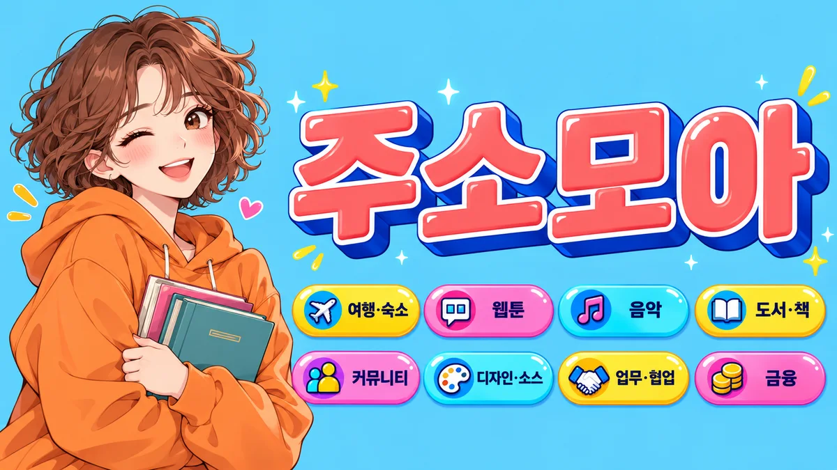 워크샵링크 사이트모음 생활과 업무 분야 묶음 화면